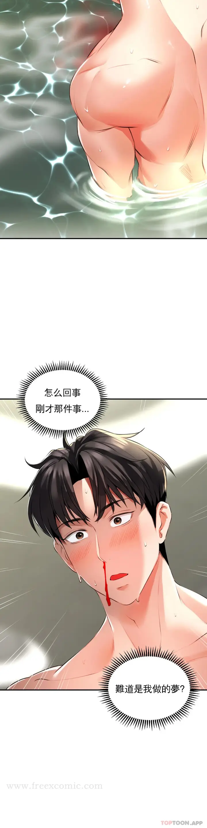 漫画《草药爱谈》第2话第30张图