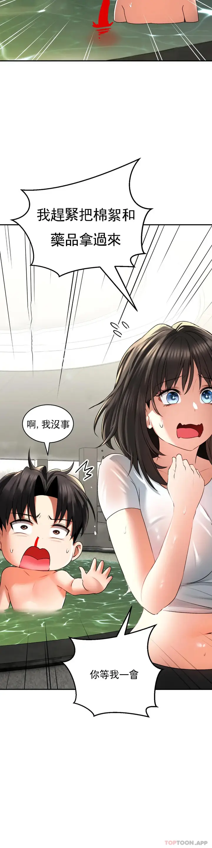 漫画《草药爱谈》第2话第32张图