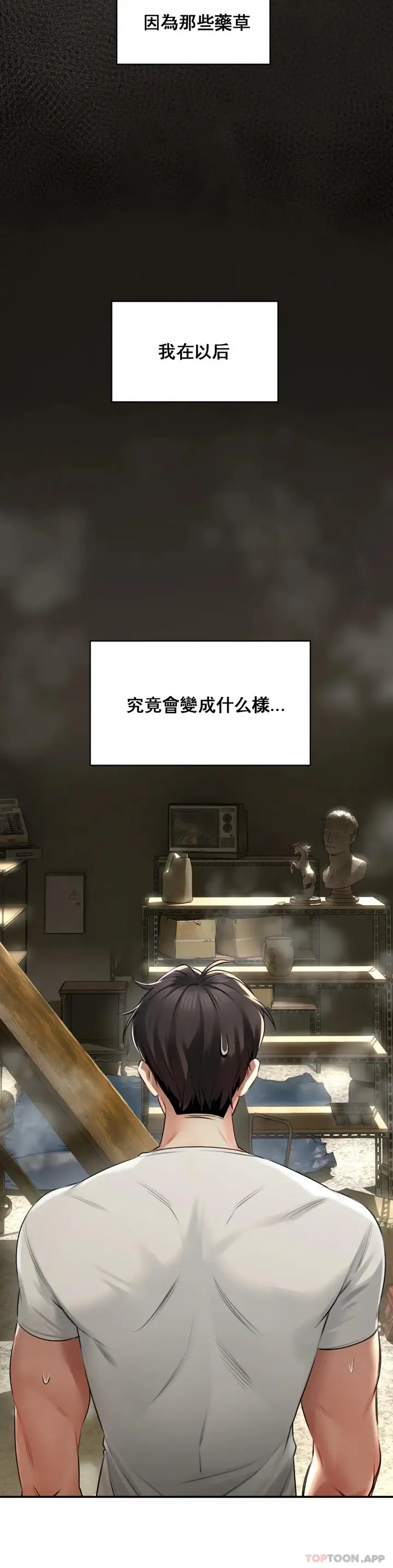 漫画《草药爱谈》第2话第38张图