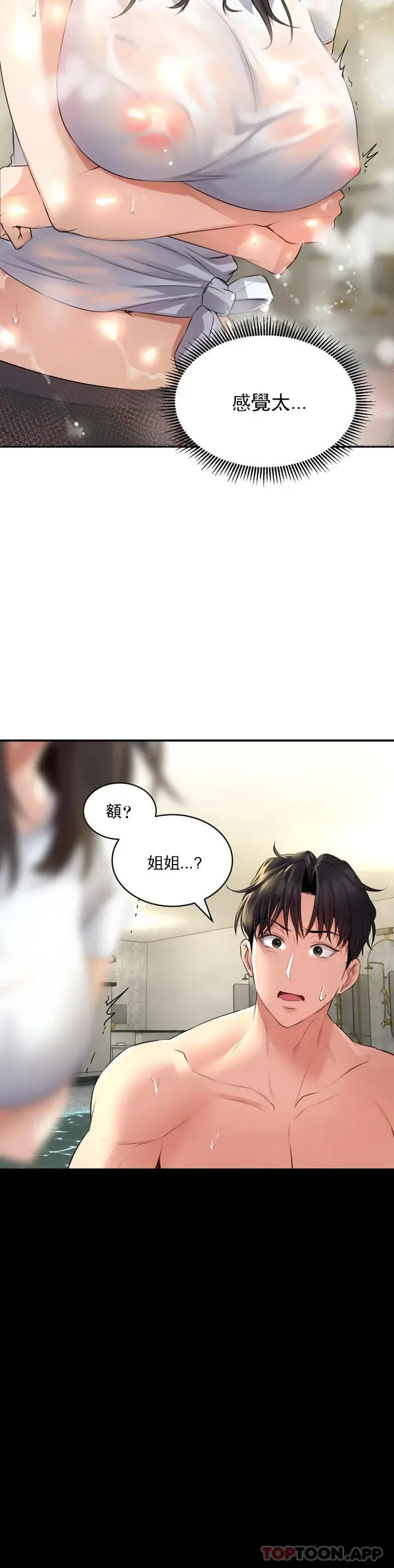 漫画《草药爱谈》第2话第4张图