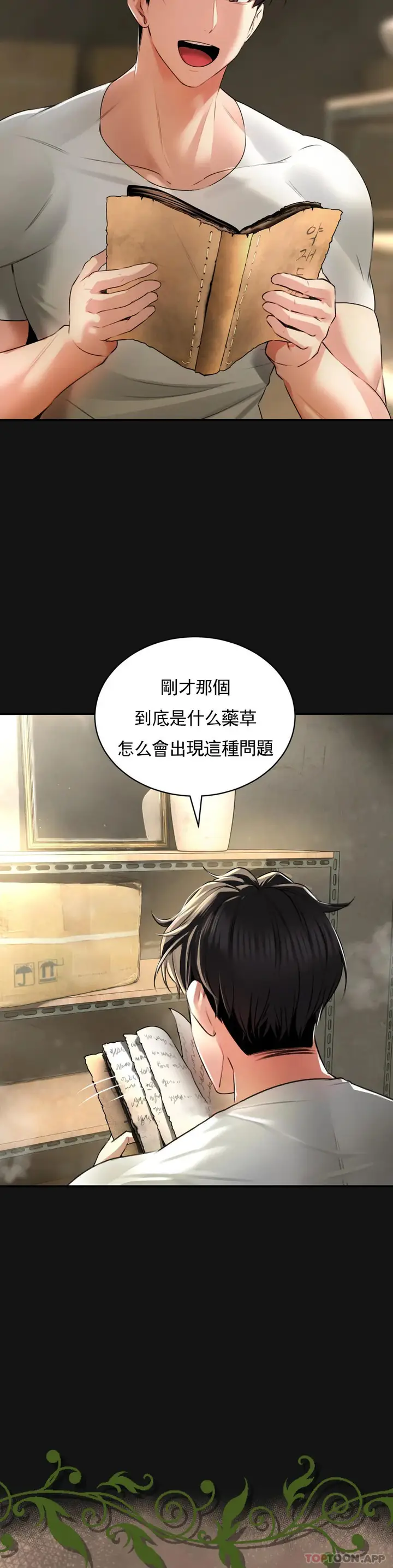 漫画《草药爱谈》第2话第42张图