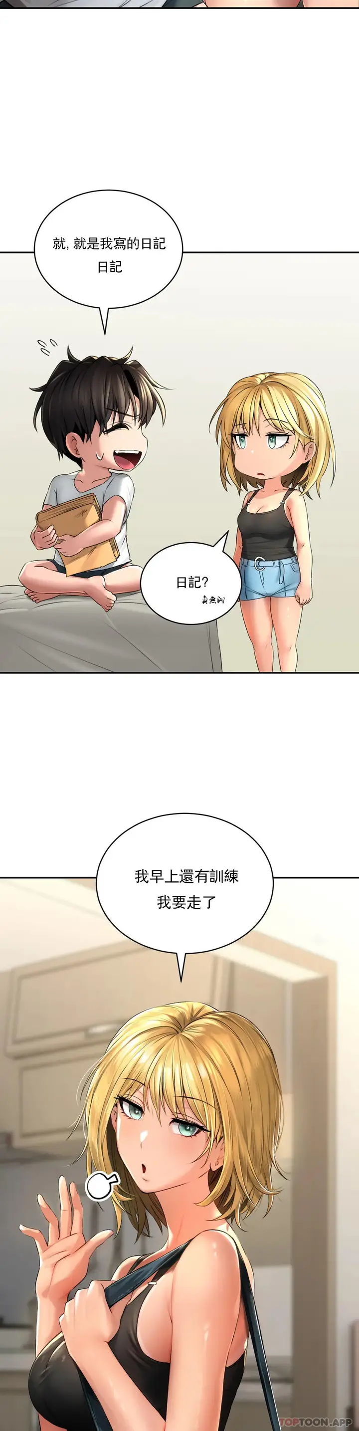 漫画《草药爱谈》第3话第16张图