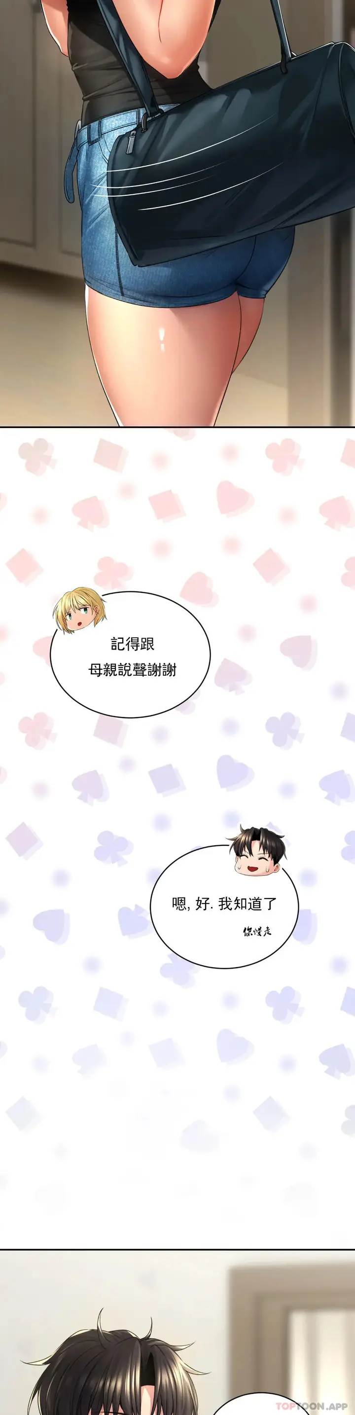 漫画《草药爱谈》第3话第17张图