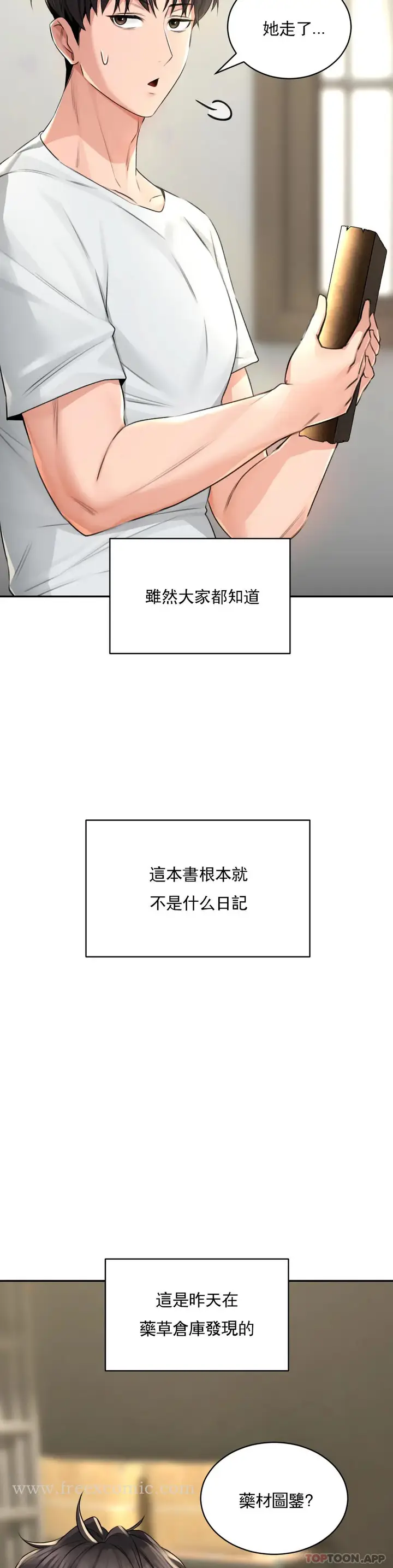 漫画《草药爱谈》第3话第18张图