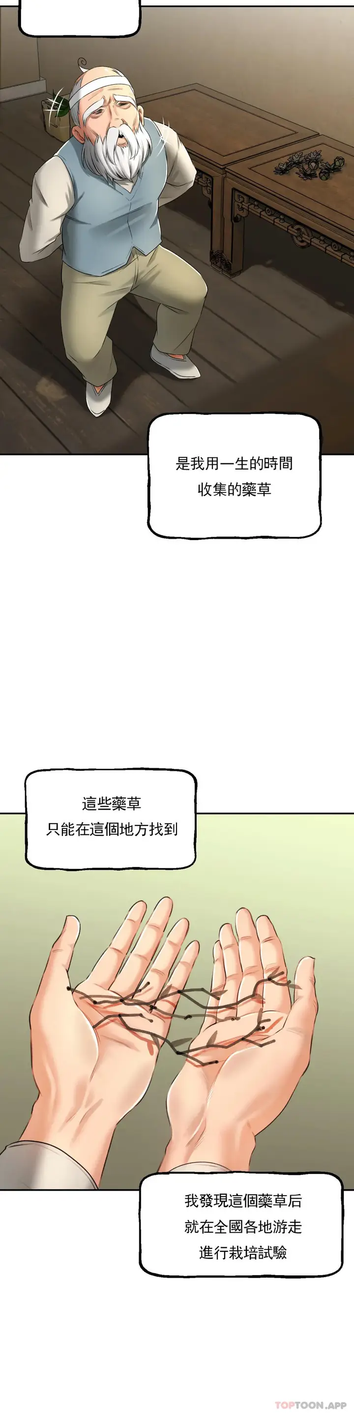 漫画《草药爱谈》第3话第22张图