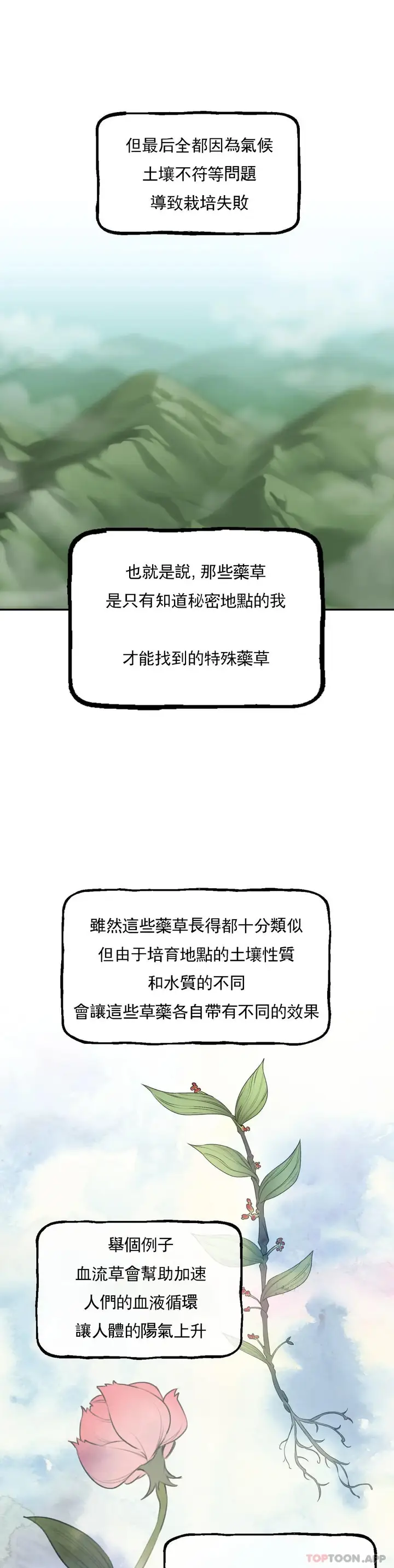 漫画《草药爱谈》第3话第23张图