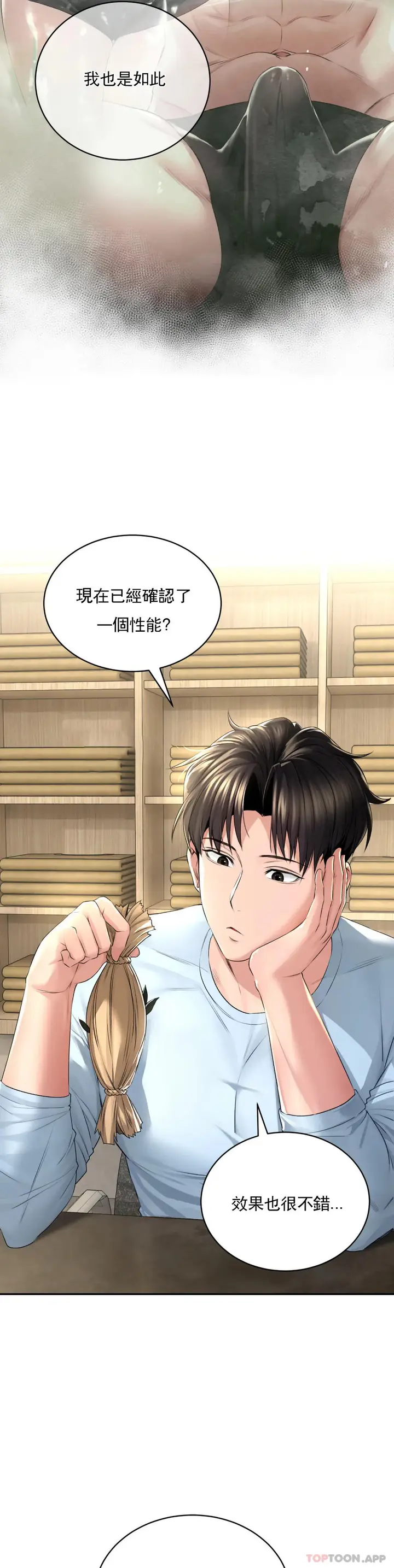 漫画《草药爱谈》第3话第28张图