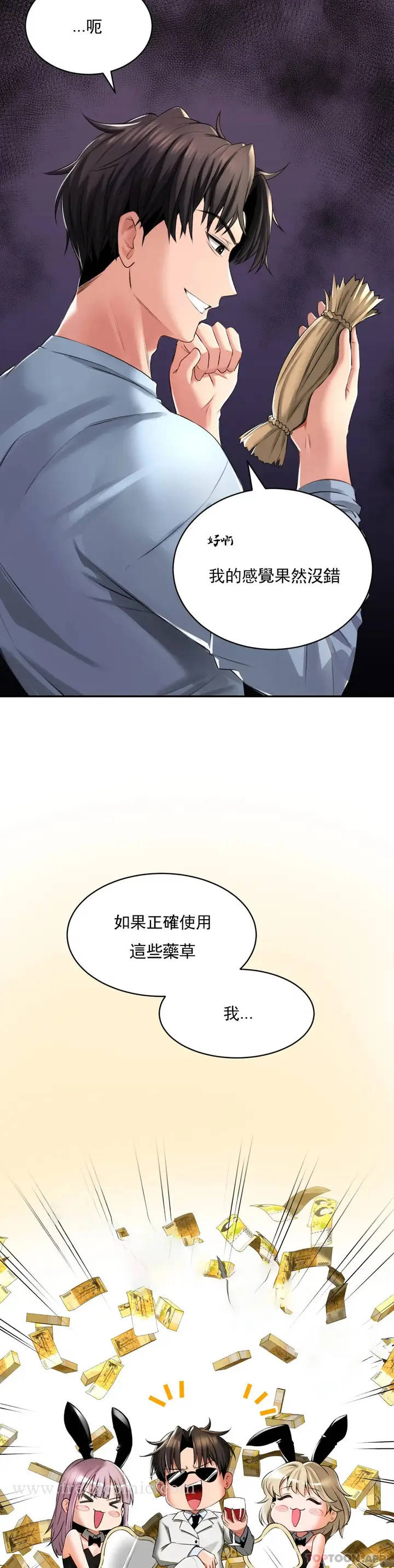 漫画《草药爱谈》第3话第30张图