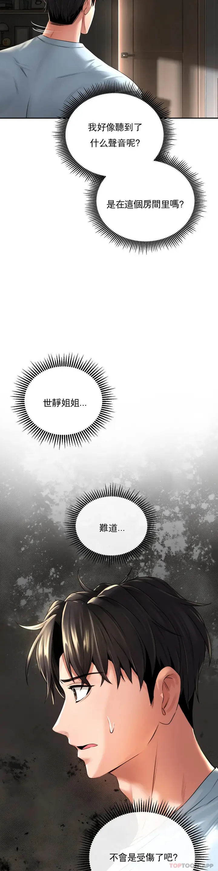 漫画《草药爱谈》第3话第42张图