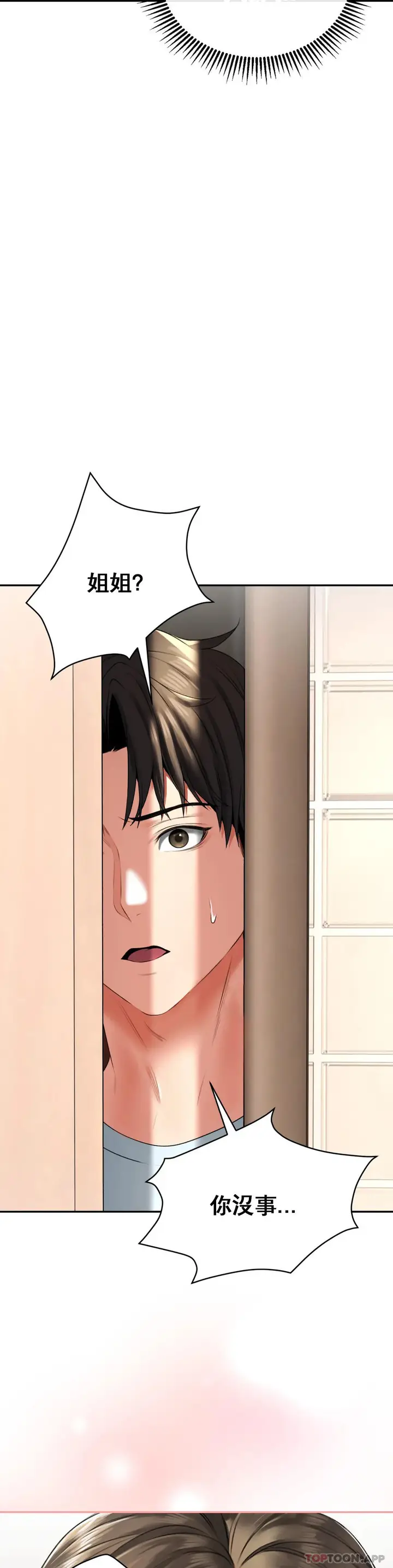 漫画《草药爱谈》第3话第43张图