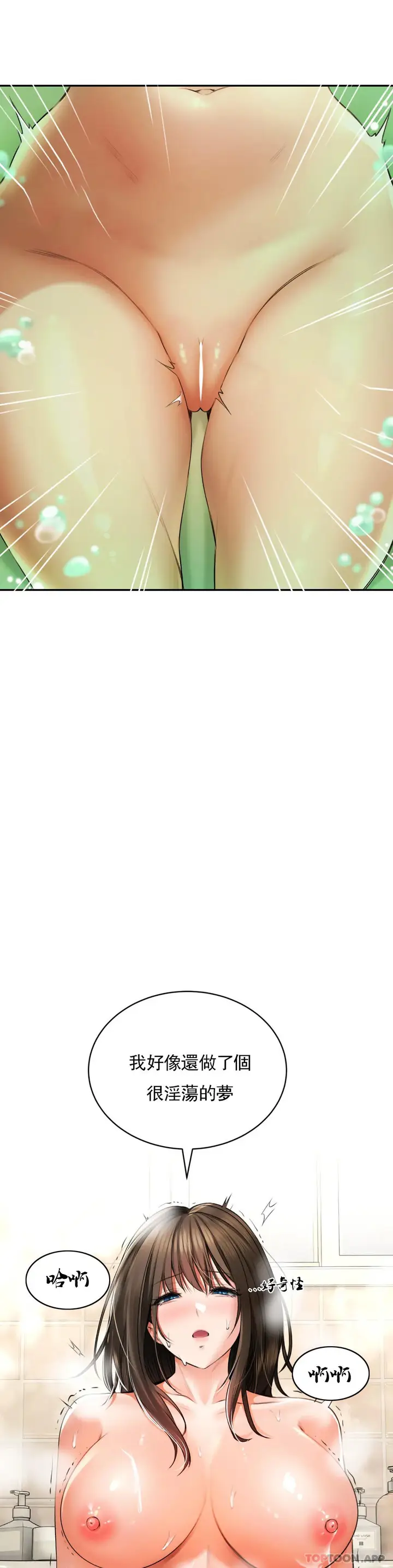 漫画《草药爱谈》第4话第29张图