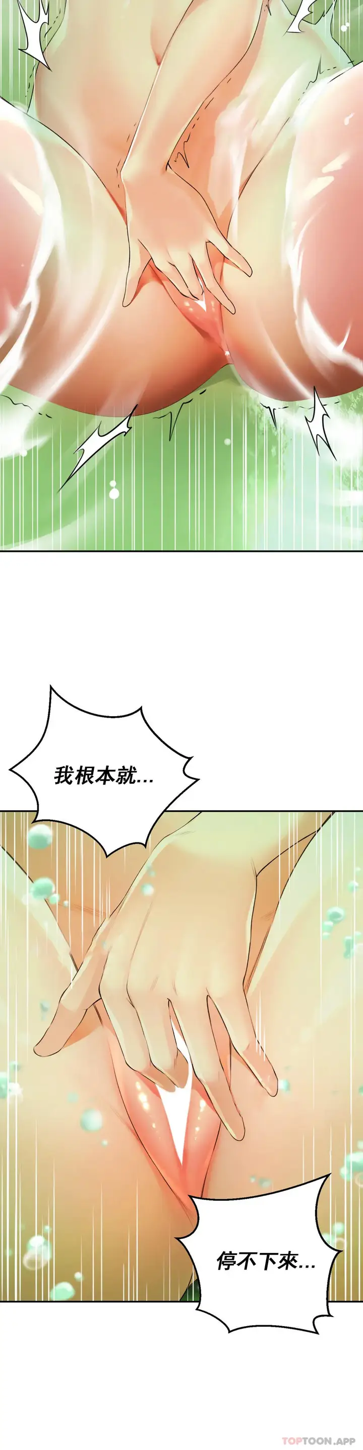 漫画《草药爱谈》第4话第34张图