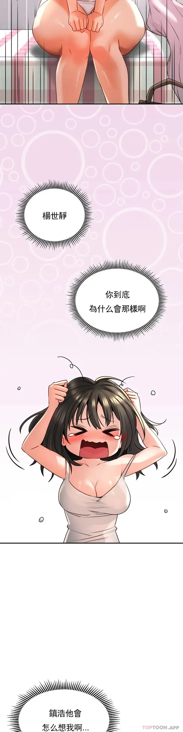漫画《草药爱谈》第4话第8张图