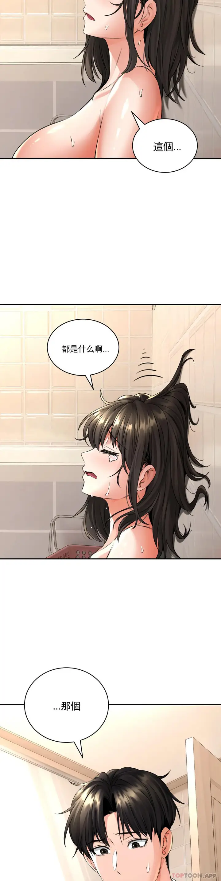 漫画《草药爱谈》第5话第13张图