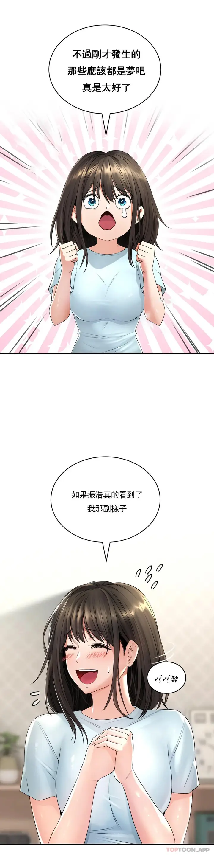 漫画《草药爱谈》第5话第19张图