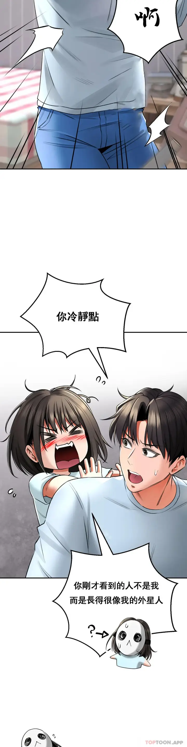 漫画《草药爱谈》第5话第23张图