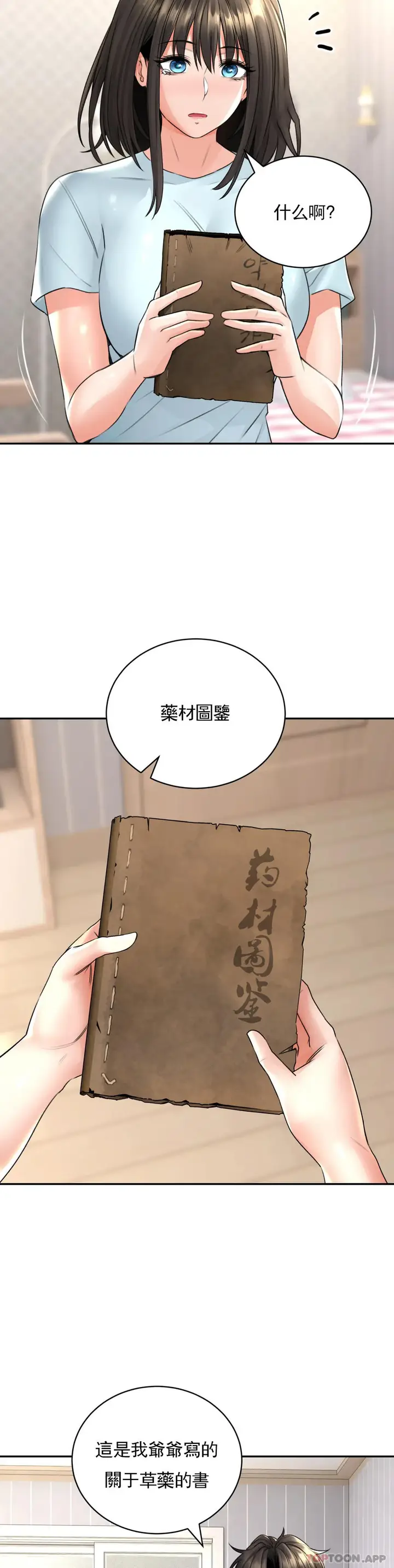 漫画《草药爱谈》第5话第26张图