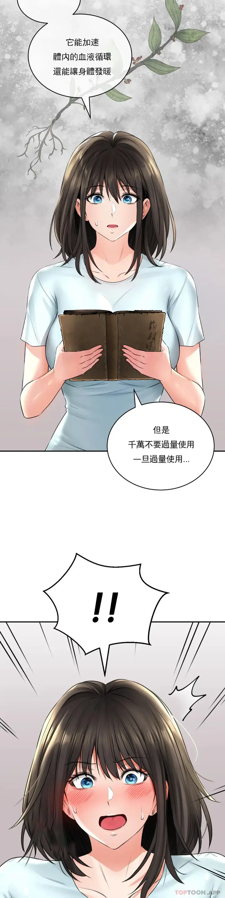 漫画《草药爱谈》第5话第28张图