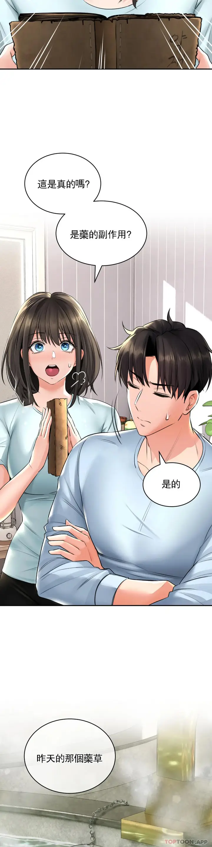 漫画《草药爱谈》第5话第29张图