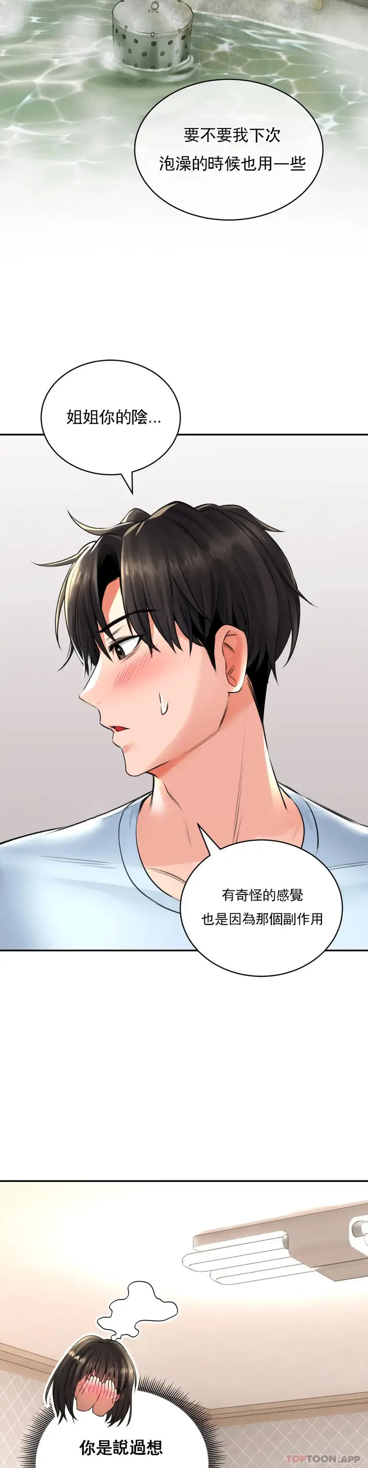 漫画《草药爱谈》第5话第30张图