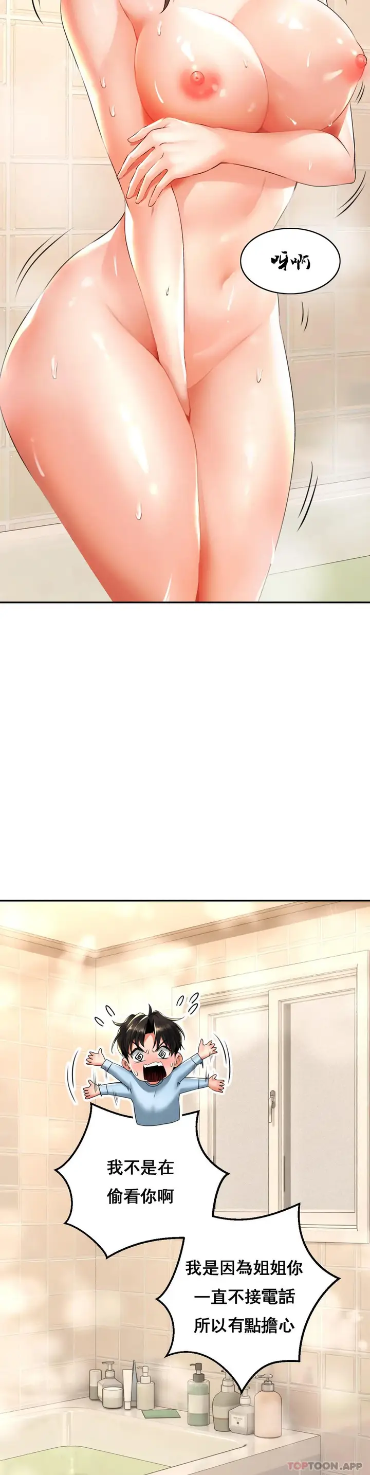 漫画《草药爱谈》第5话第6张图