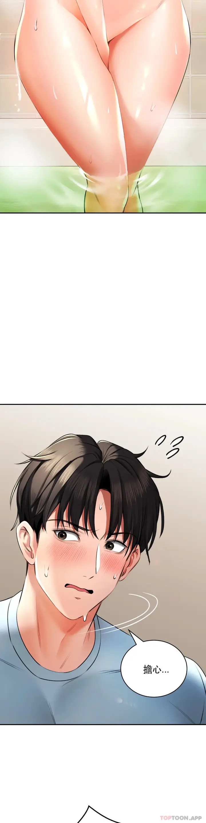 漫画《草药爱谈》第5话第8张图