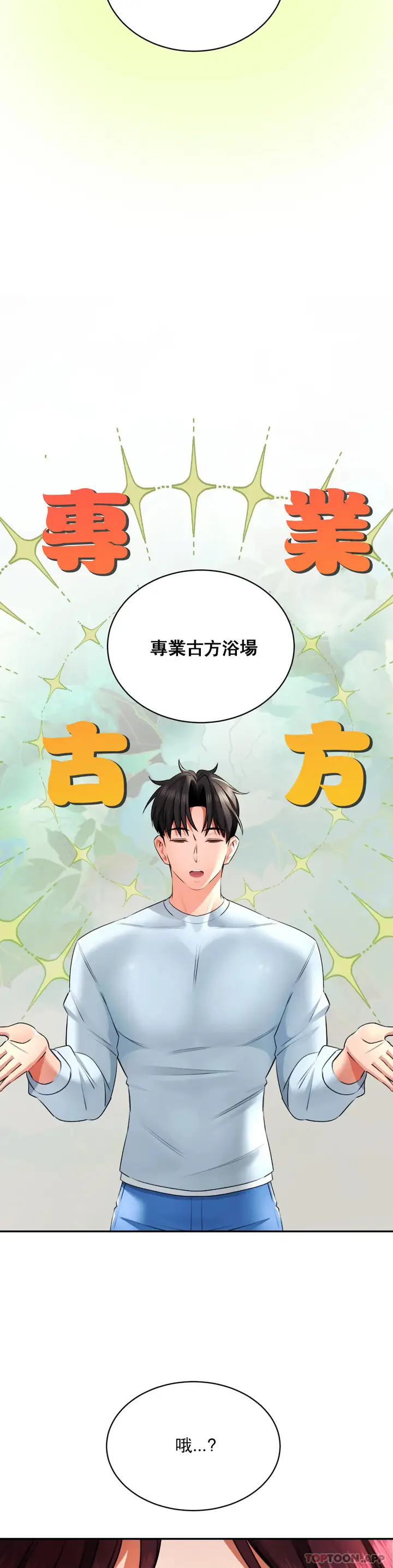 漫画《草药爱谈》第6话第14张图