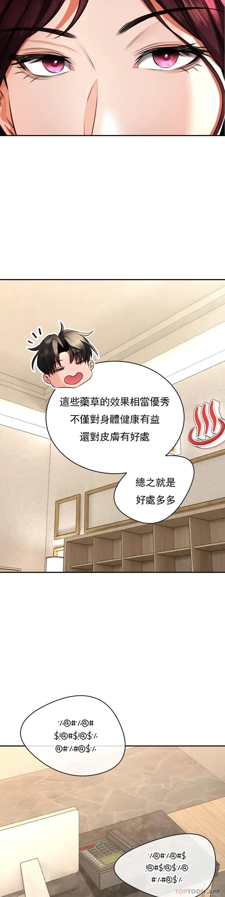 漫画《草药爱谈》第6话第15张图