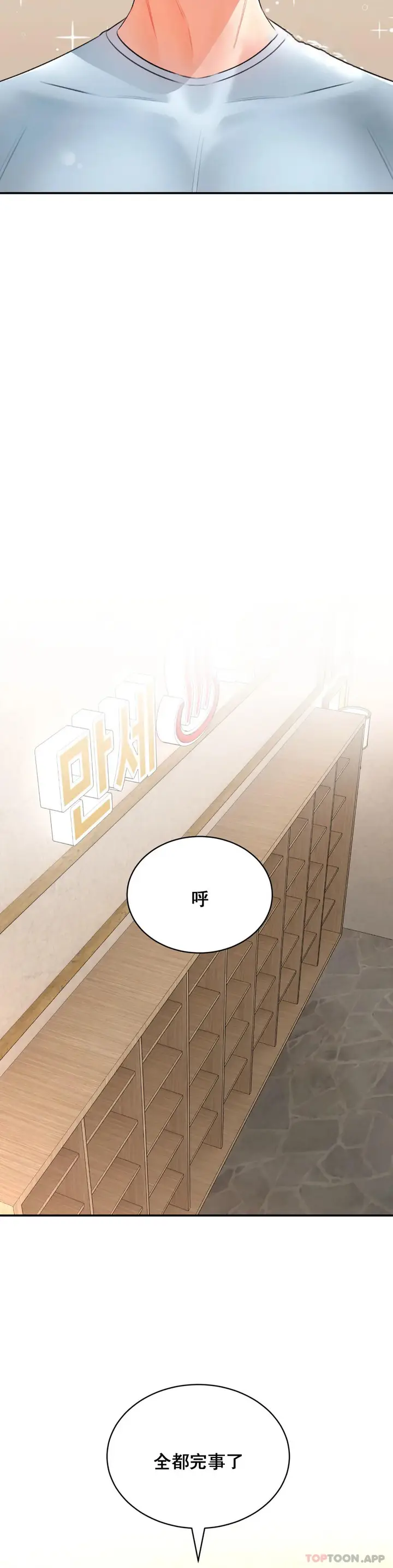 漫画《草药爱谈》第6话第21张图