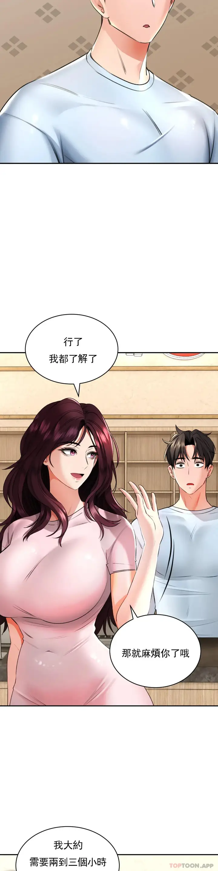 漫画《草药爱谈》第6话第26张图