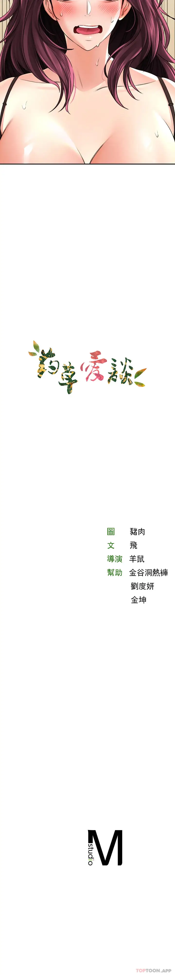 漫画《草药爱谈》第6话第46张图