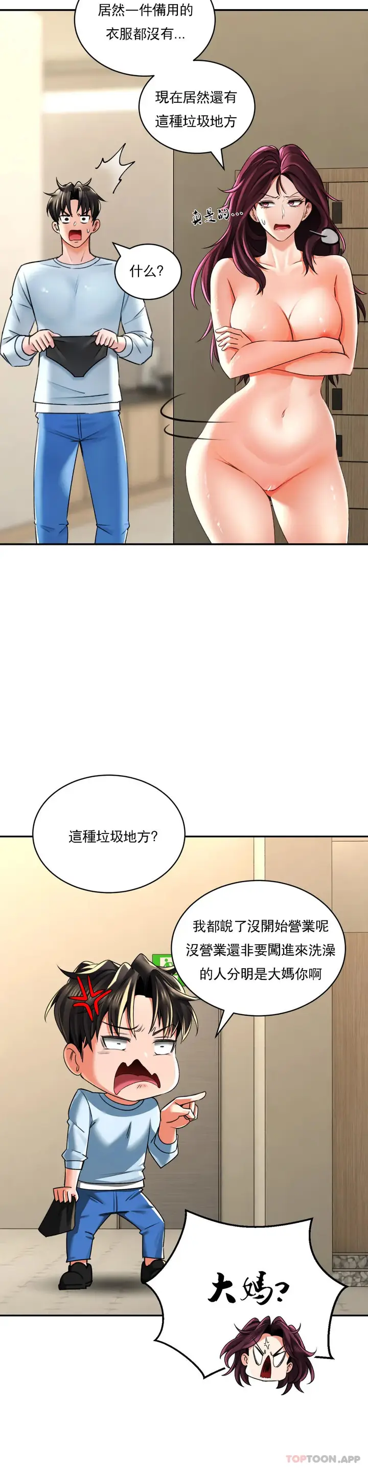 漫画《草药爱谈》第7话第15张图
