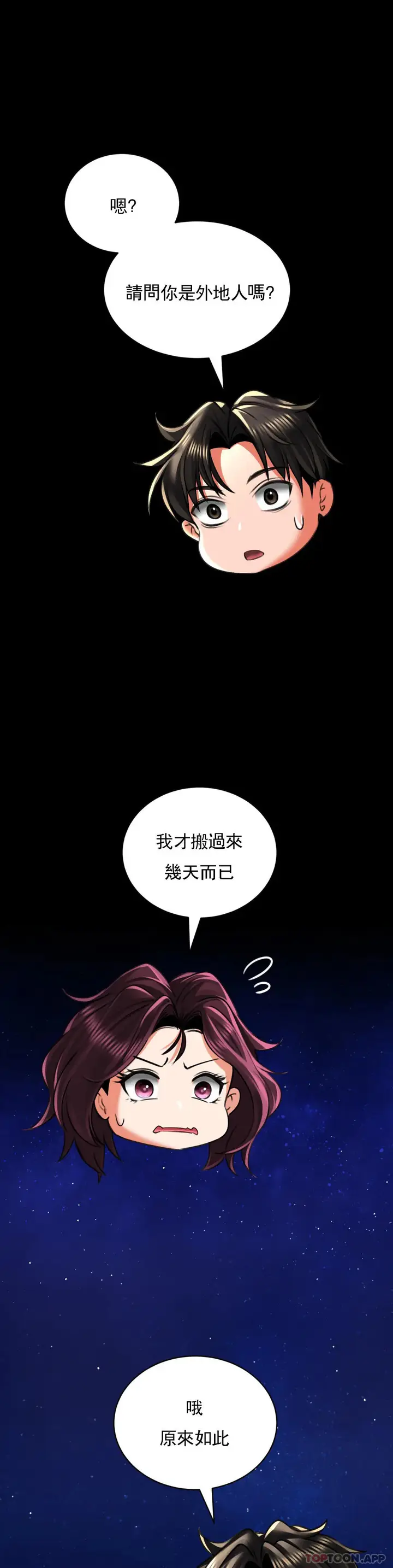 漫画《草药爱谈》第7话第22张图