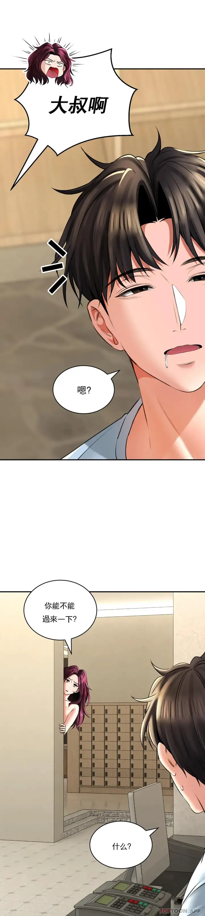 漫画《草药爱谈》第7话第8张图