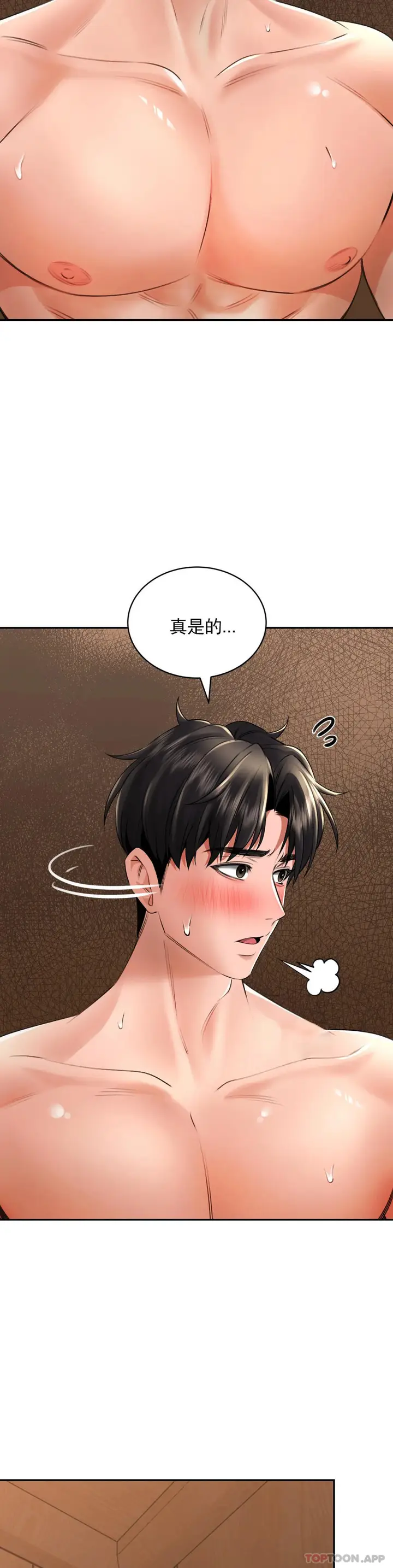 漫画《草药爱谈》第8话第16张图