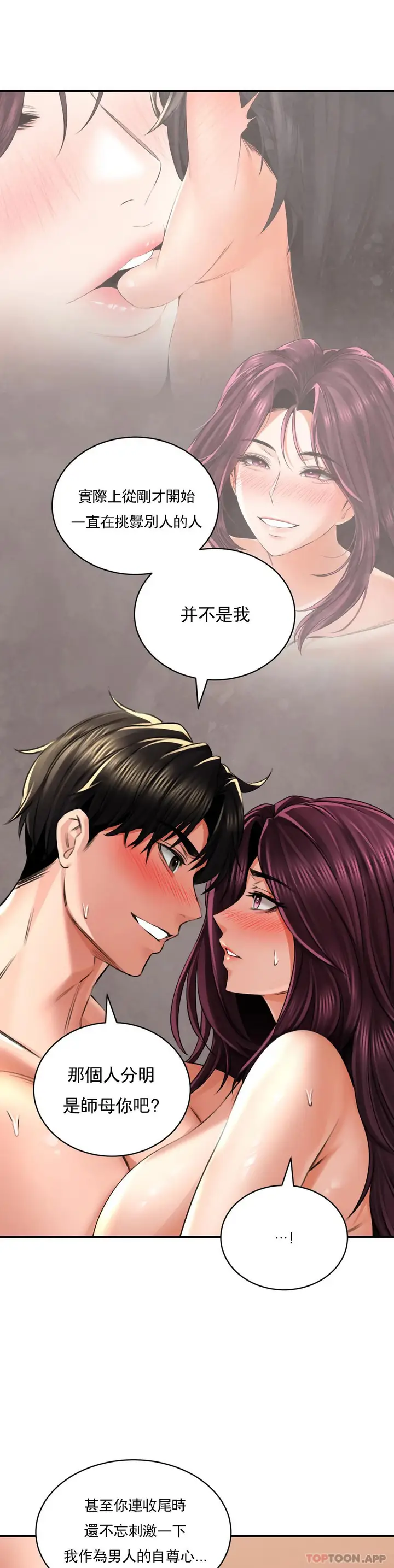 漫画《草药爱谈》第8话第39张图