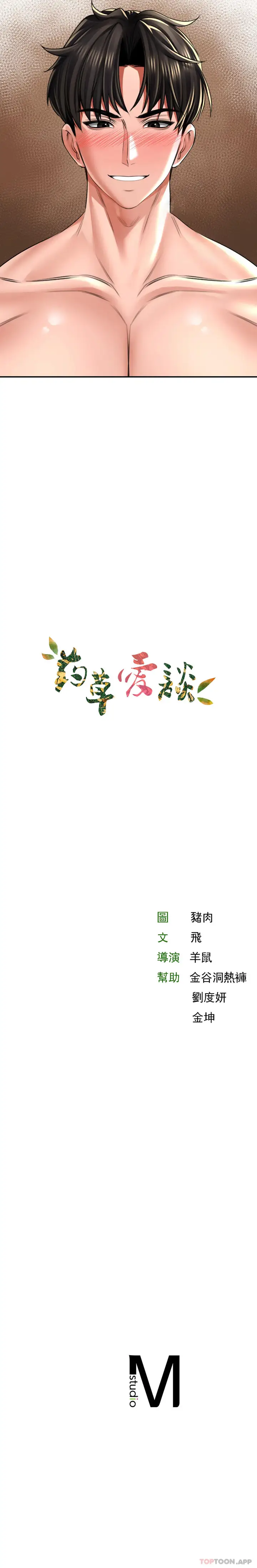 漫画《草药爱谈》第9话第37张图