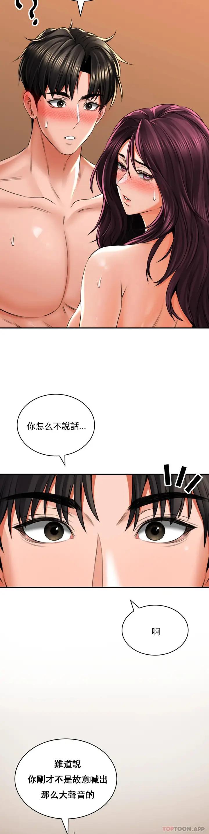 漫画《草药爱谈》第9话第8张图