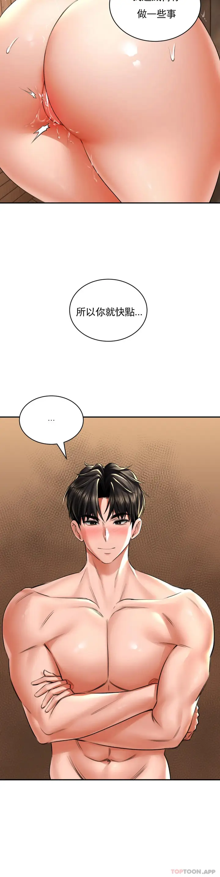 漫画《草药爱谈》第10话第2张图