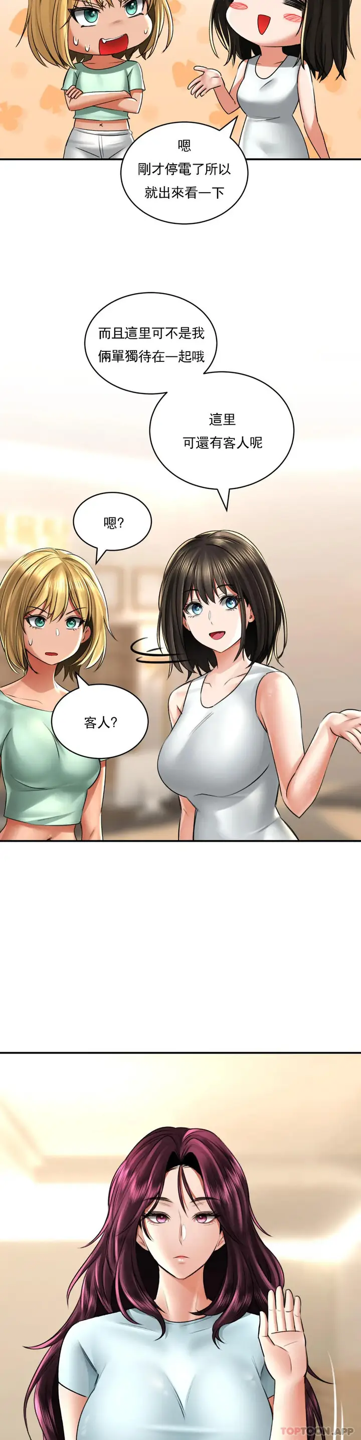 漫画《草药爱谈》第10话第32张图