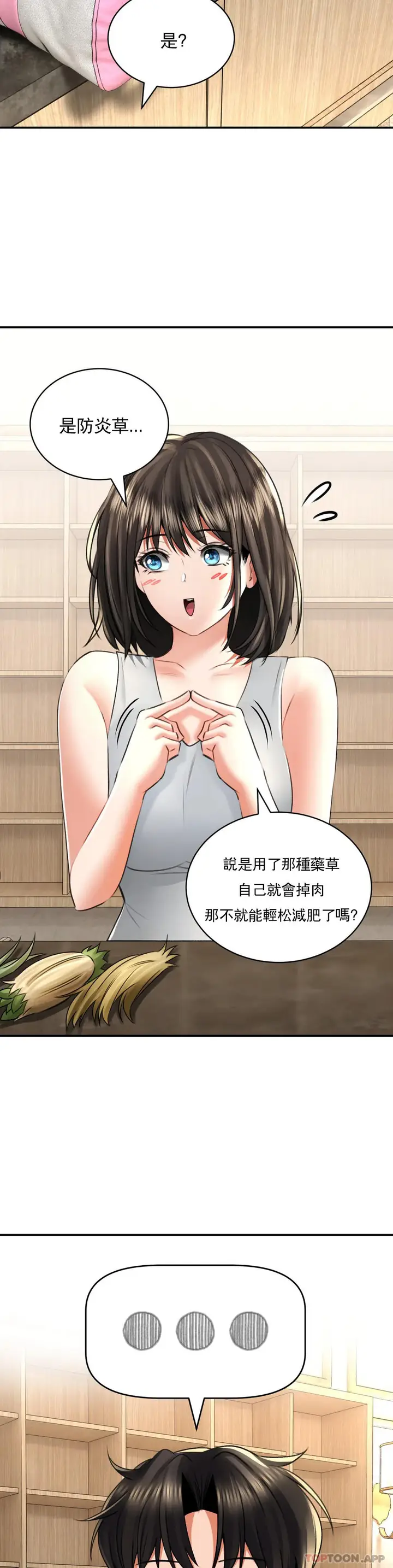 漫画《草药爱谈》第11话第25张图