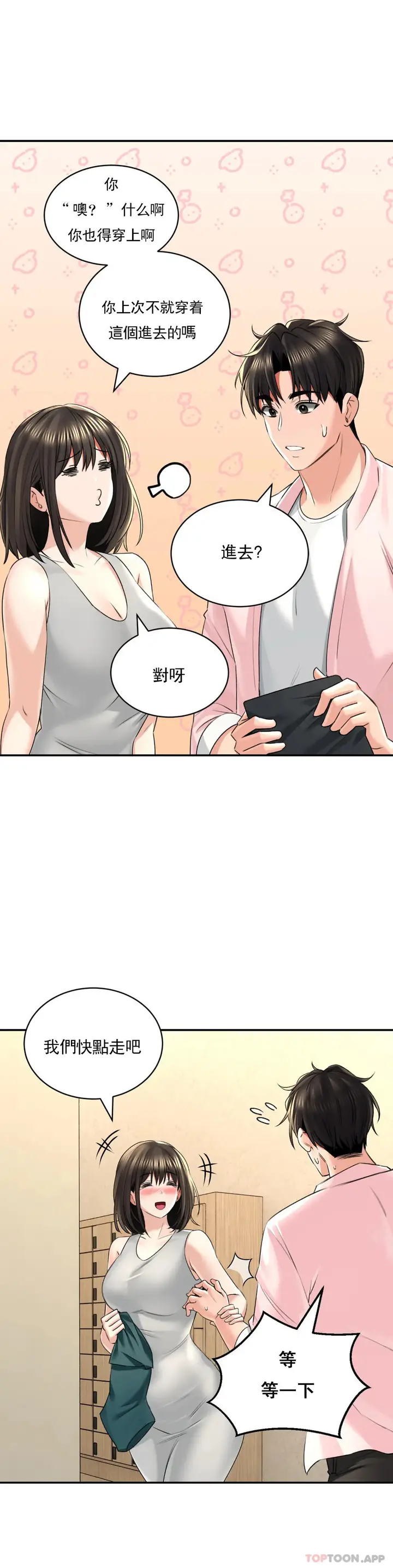 漫画《草药爱谈》第11话第30张图