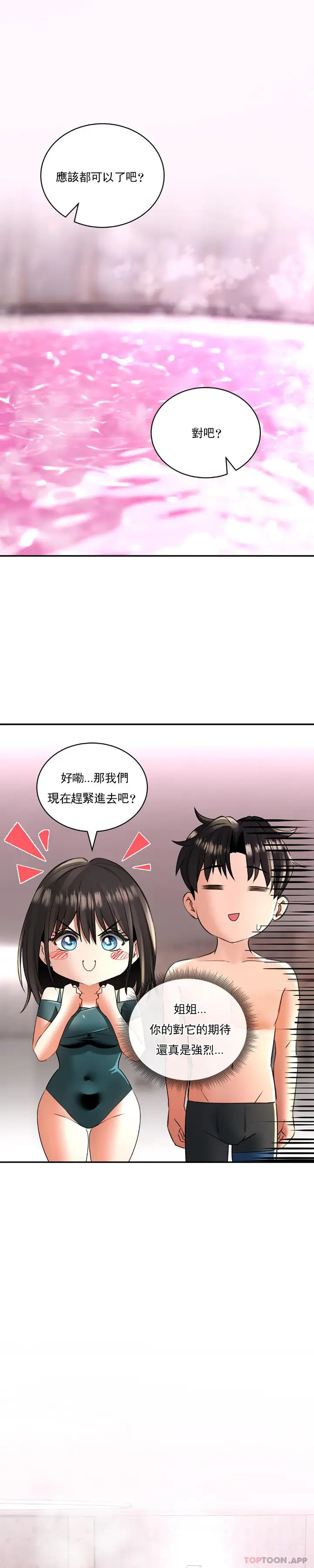 漫画《草药爱谈》第12话第11张图