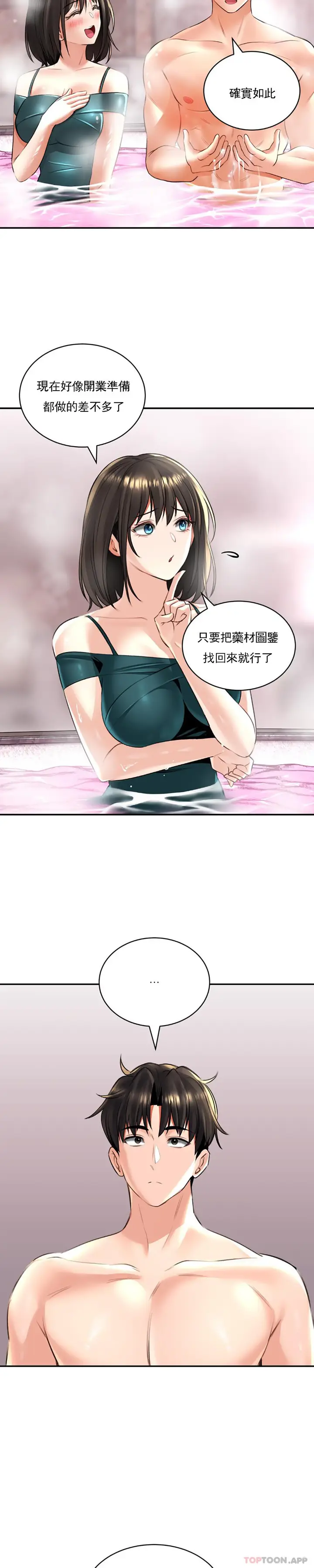 漫画《草药爱谈》第12话第13张图