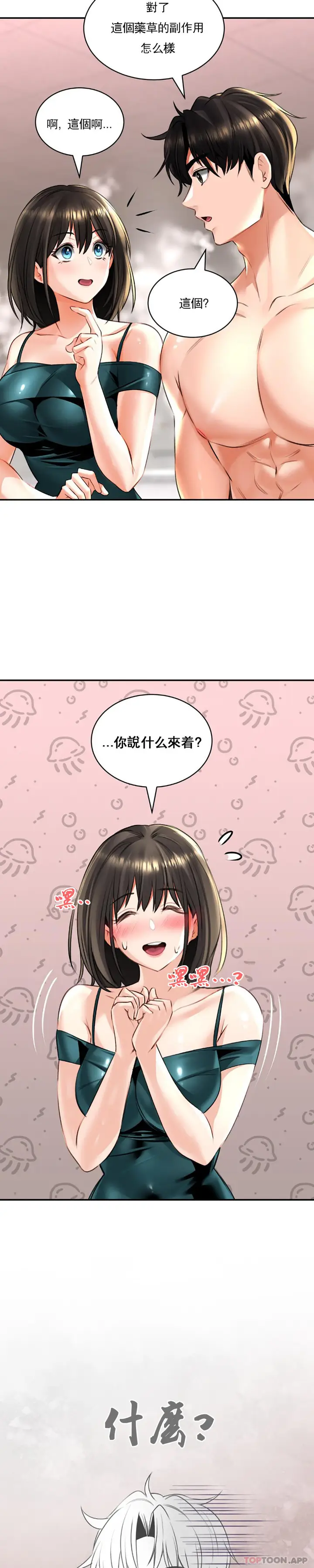 漫画《草药爱谈》第12话第14张图