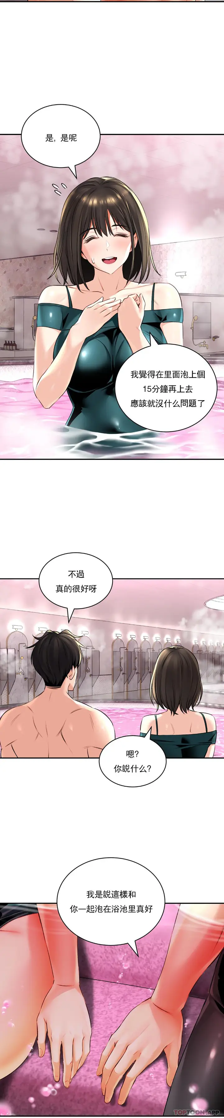 漫画《草药爱谈》第12话第17张图