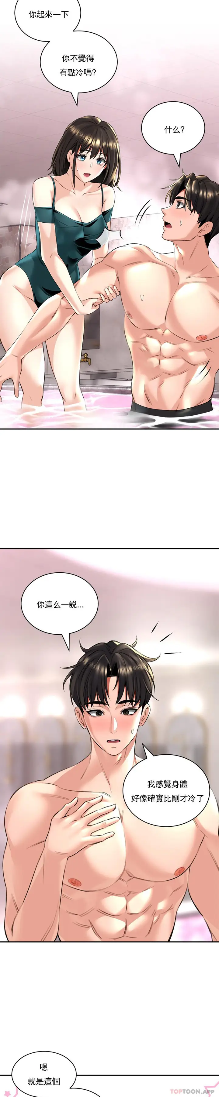 漫画《草药爱谈》第12话第24张图