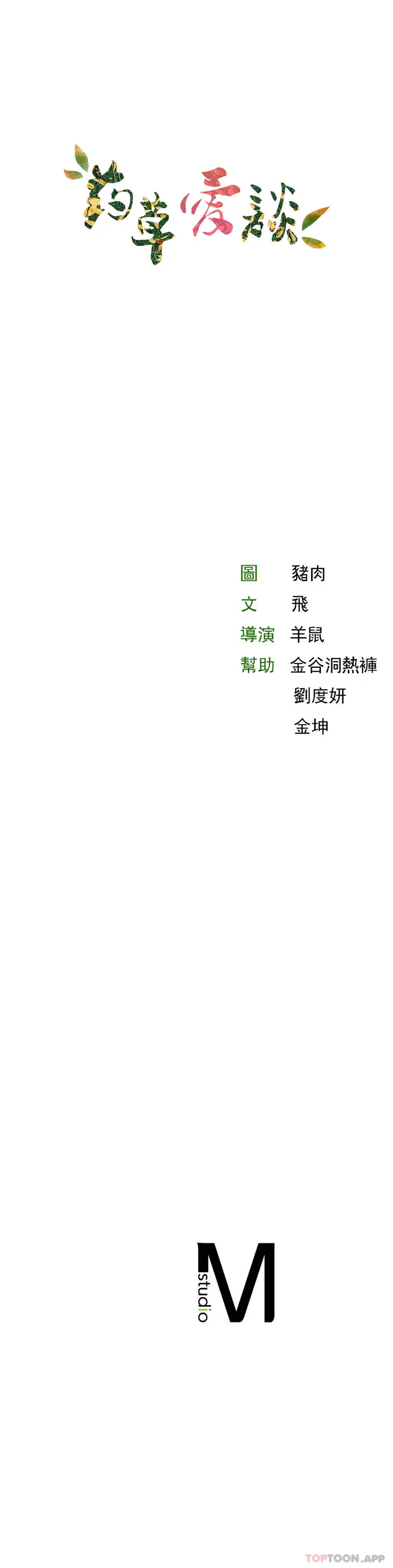 漫画《草药爱谈》第12话第31张图