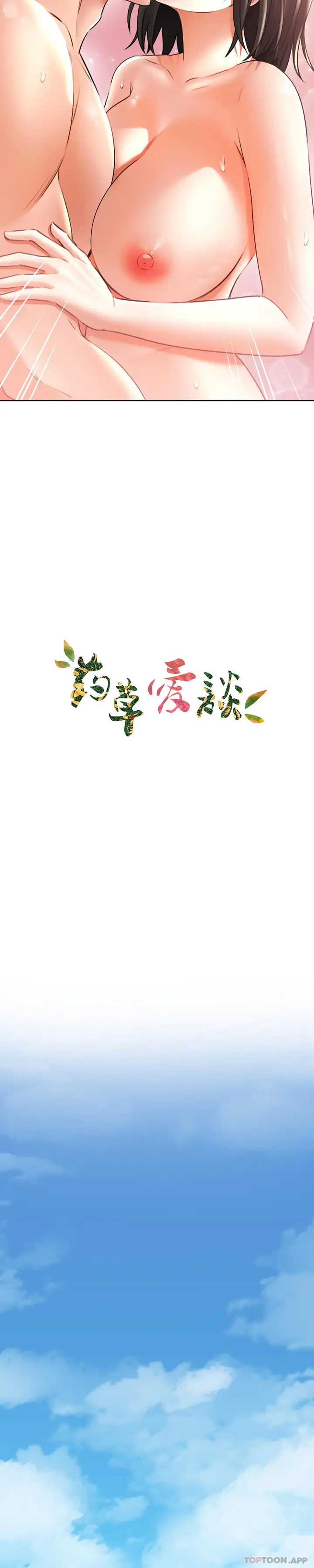 漫画《草药爱谈》第12话第4张图