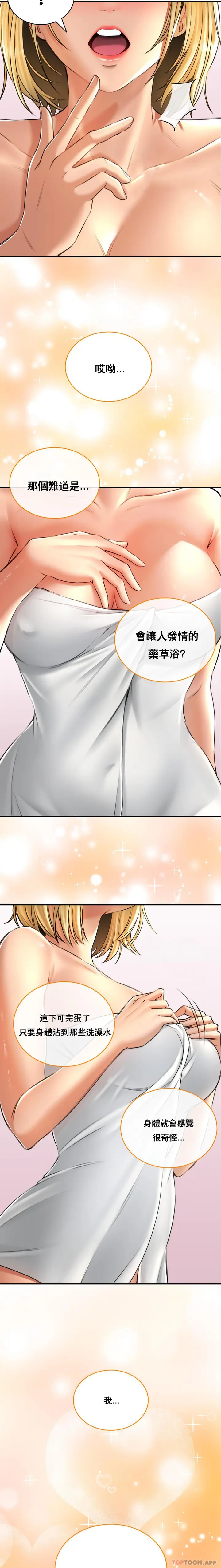 漫画《草药爱谈》第13话第10张图